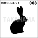 動物シルエット 008