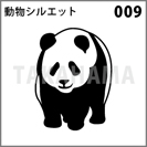 動物シルエット 009