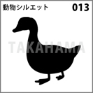 動物シルエット 013