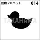 動物シルエット 014