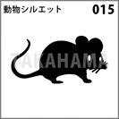 動物シルエット 015