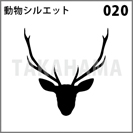 動物シルエット 020