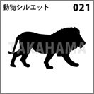 動物シルエット 021