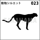 動物シルエット 023