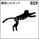 動物シルエット 029