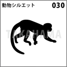 動物シルエット 030