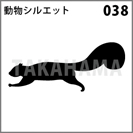 動物シルエット 038