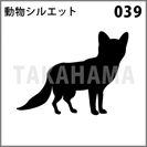 動物シルエット 039