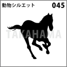 動物シルエット 045