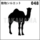 動物シルエット 048