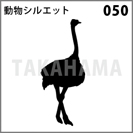 動物シルエット 050