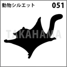 動物シルエット 051