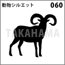 動物シルエット 060