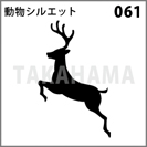 動物シルエット 061
