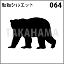 動物シルエット 064