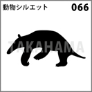 動物シルエット 066
