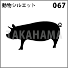 動物シルエット 067