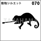 動物シルエット 070
