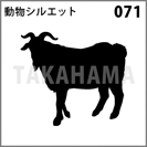動物シルエット 071