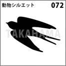 動物シルエット 072