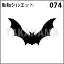 動物シルエット 074