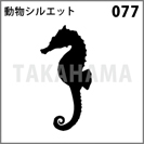 動物シルエット 077