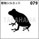 動物シルエット 079