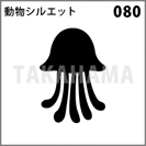 動物シルエット 080