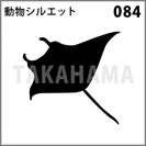 動物シルエット 084