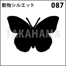 動物シルエット 087
