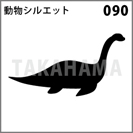動物シルエット 090