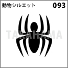 動物シルエット 093