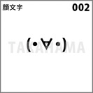 顔文字 002