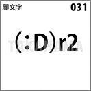 顔文字 031
