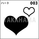 ハート 003
