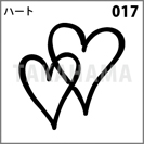 ハート 017
