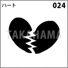 ハート 024