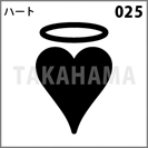 ハート 025