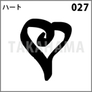 ハート 027