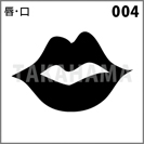 唇・口 004