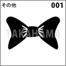 その他 001
