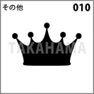 その他 010
