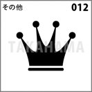 その他 012