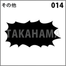 その他 014