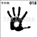 その他 018