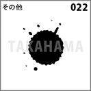 その他 022