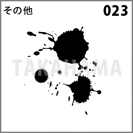 その他 023