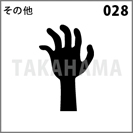 その他 028