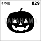 その他 029