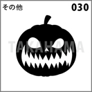 その他 030